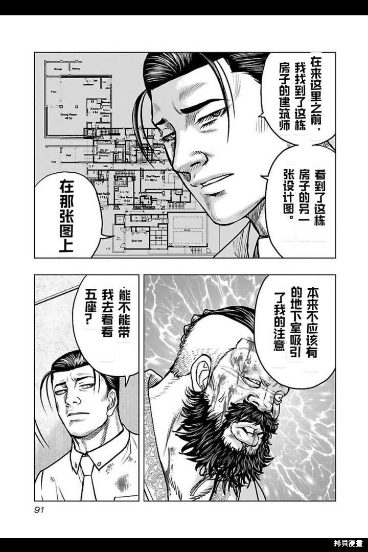 《热血高校crows外传-九头神龙男外传》第131话 第7页