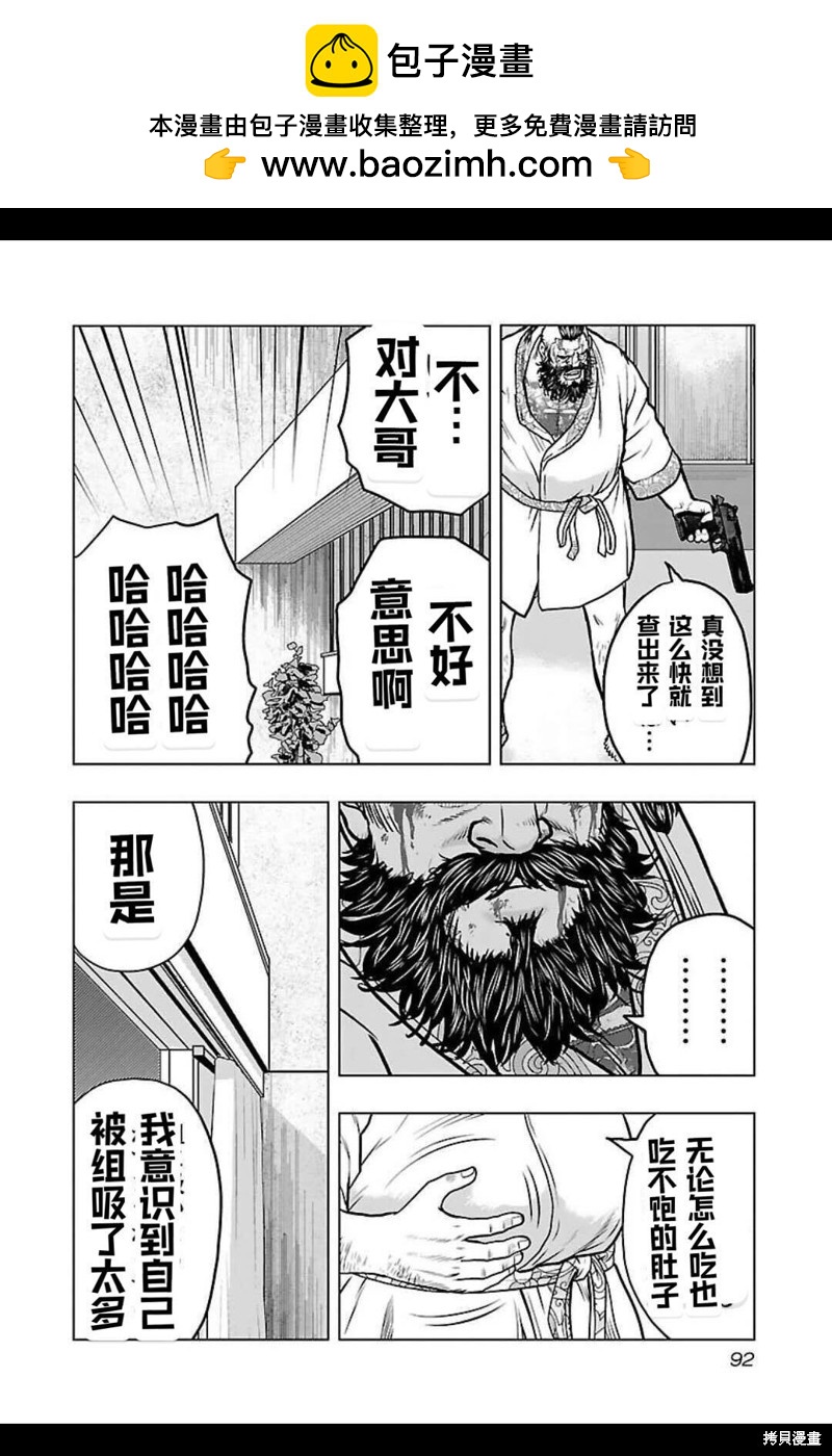 《热血高校crows外传-九头神龙男外传》第131话 第8页