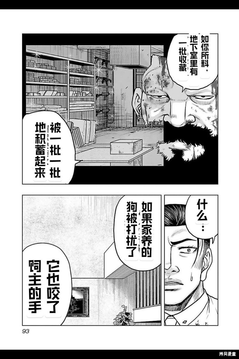 《热血高校crows外传-九头神龙男外传》第131话 第9页