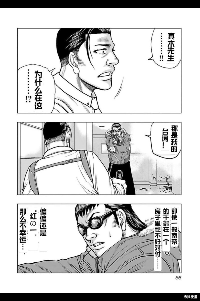 《热血高校crows外传-九头神龙男外传》第129话 第12页