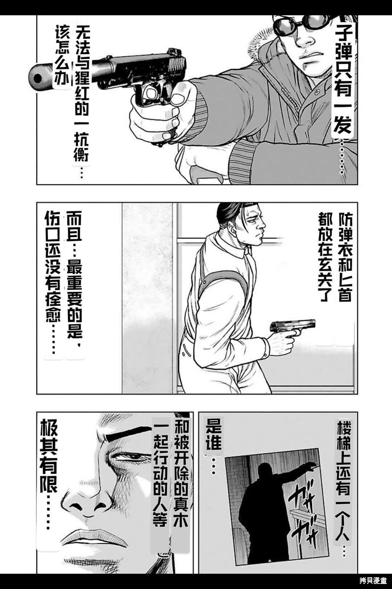 《热血高校crows外传-九头神龙男外传》第129话 第13页