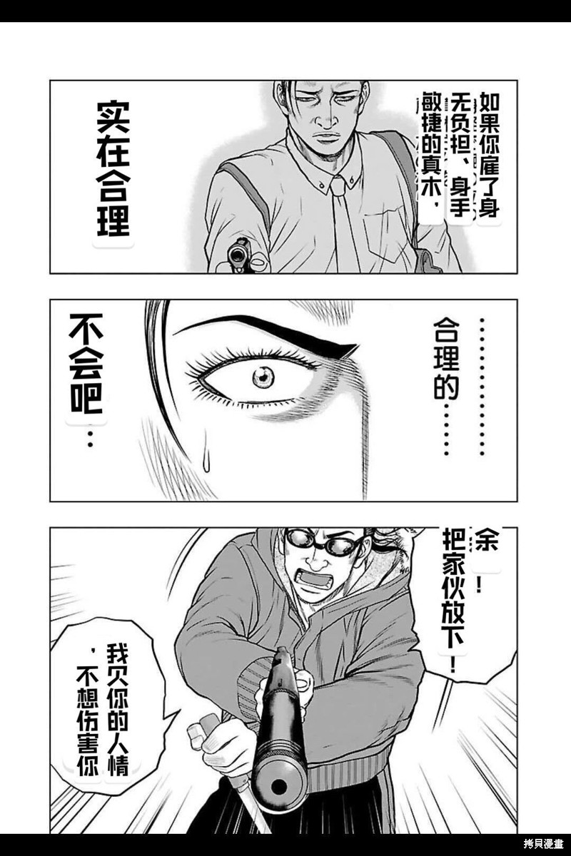 《热血高校crows外传-九头神龙男外传》第129话 第14页