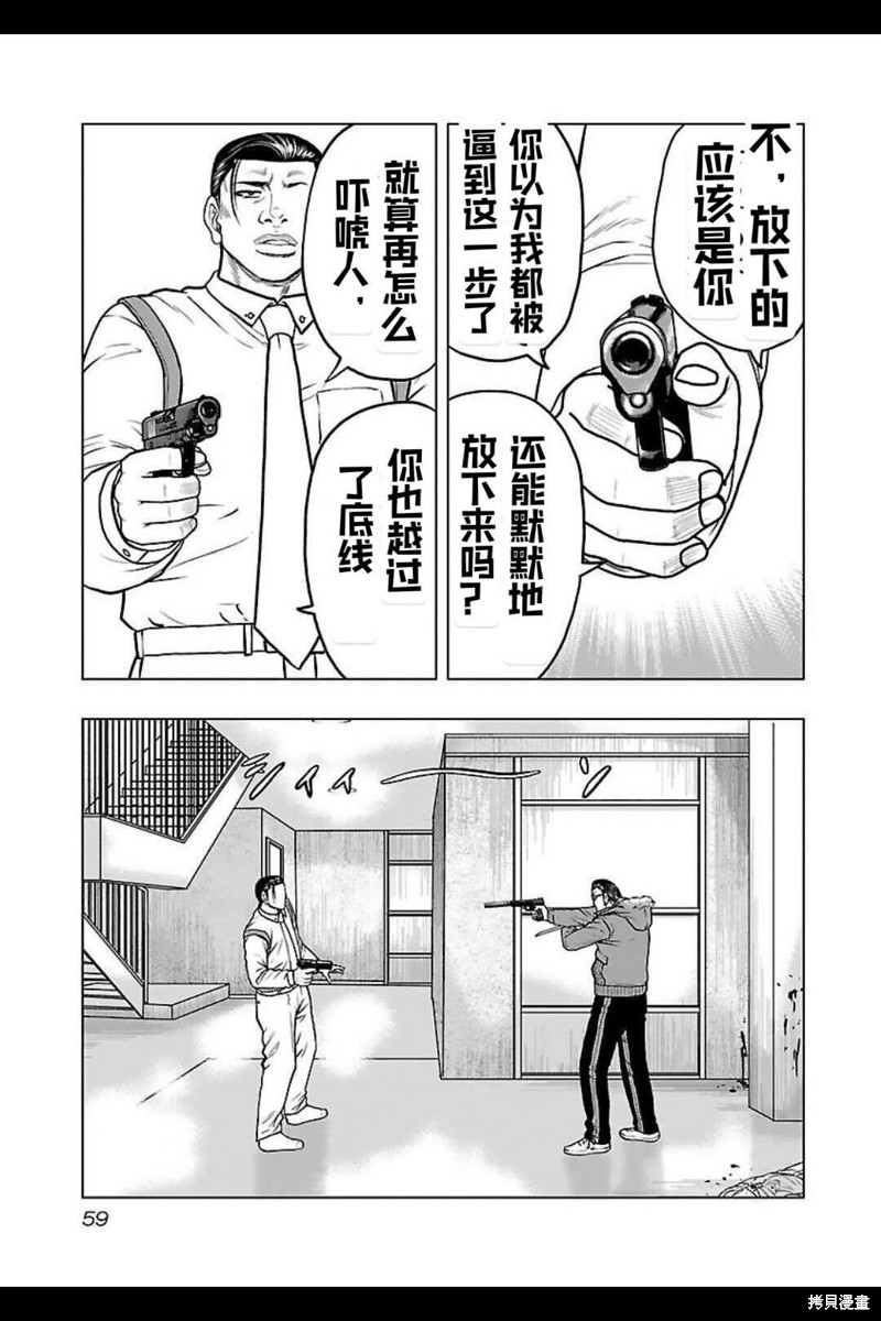 《热血高校crows外传-九头神龙男外传》第129话 第15页