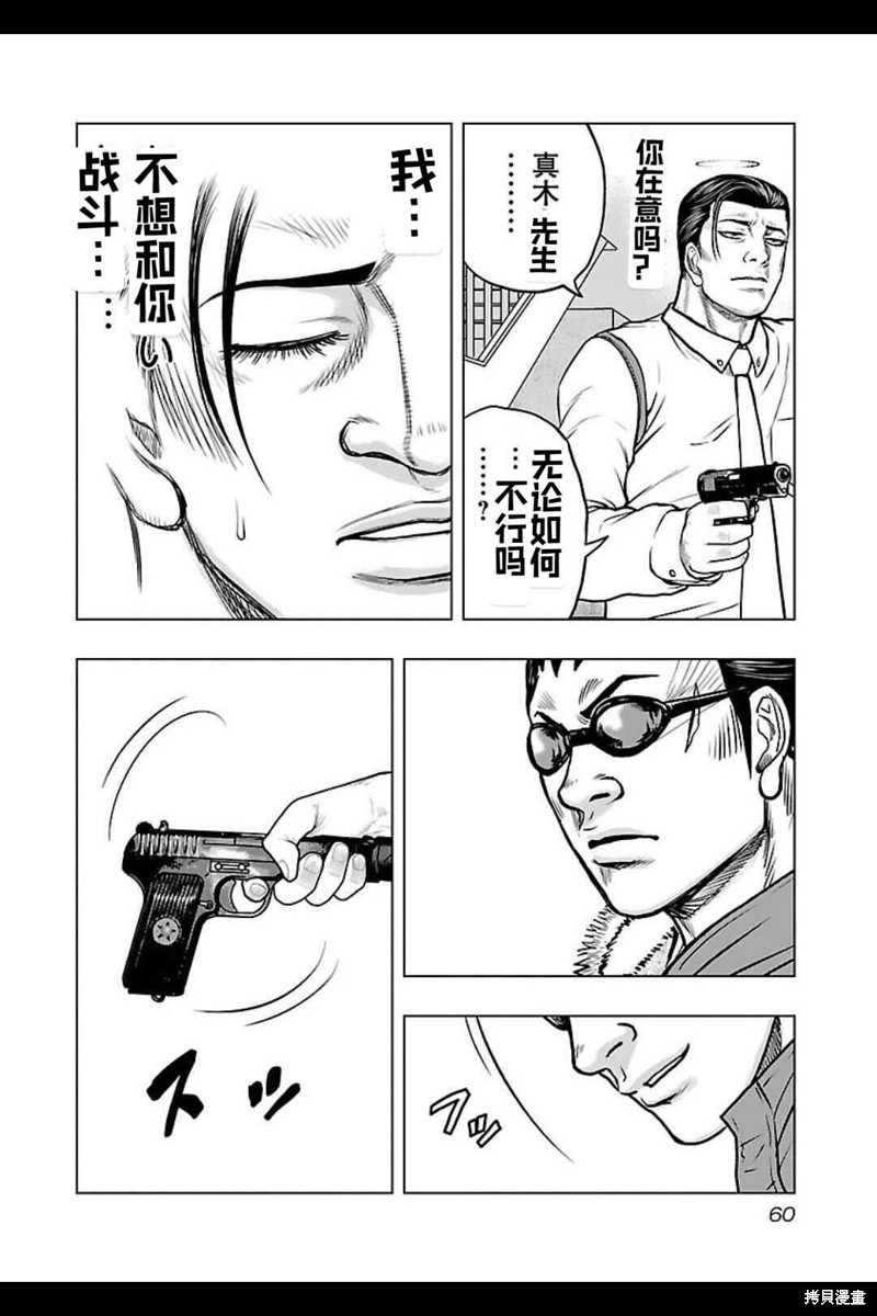 《热血高校crows外传-九头神龙男外传》第129话 第16页