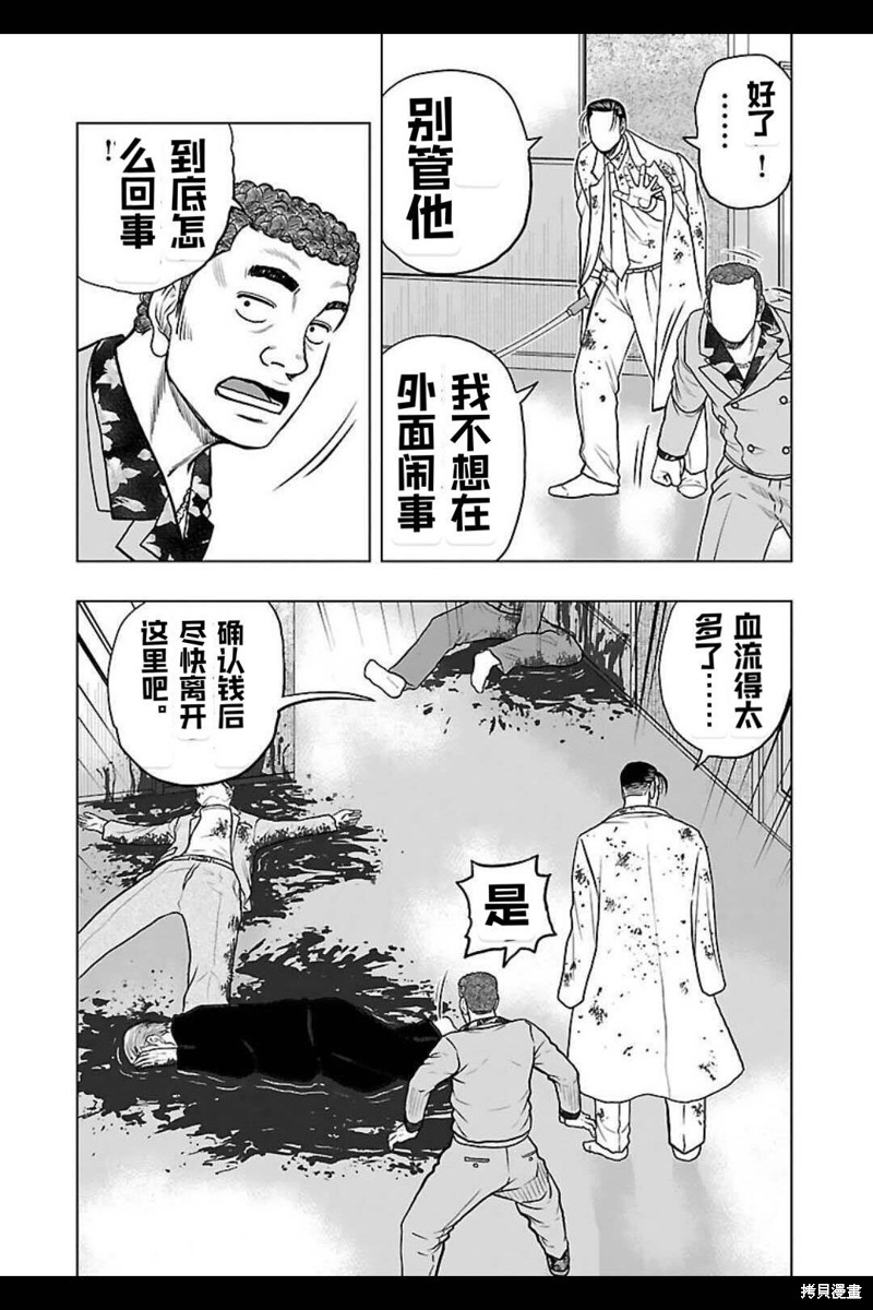 《热血高校crows外传-九头神龙男外传》第132话 第10页