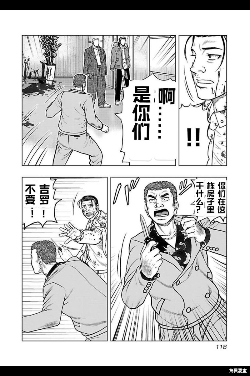 《热血高校crows外传-九头神龙男外传》第132话 第12页