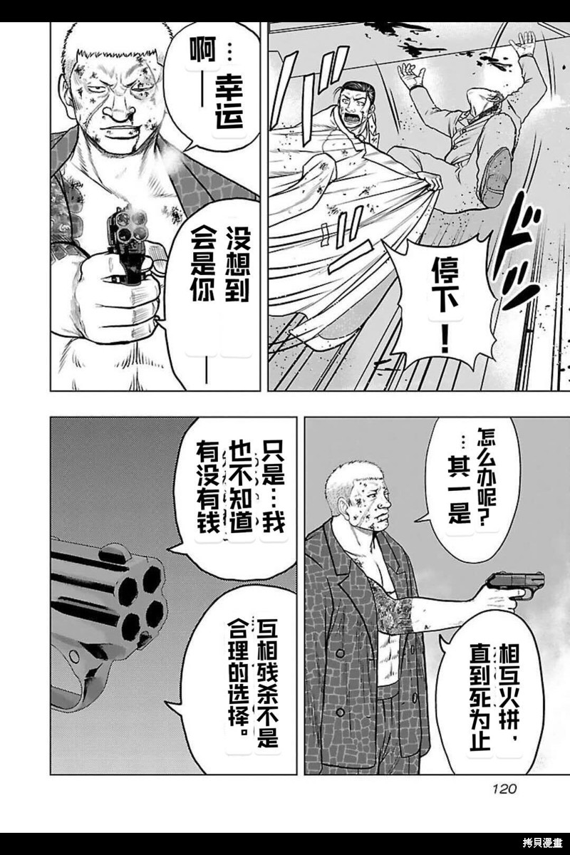 《热血高校crows外传-九头神龙男外传》第132话 第14页