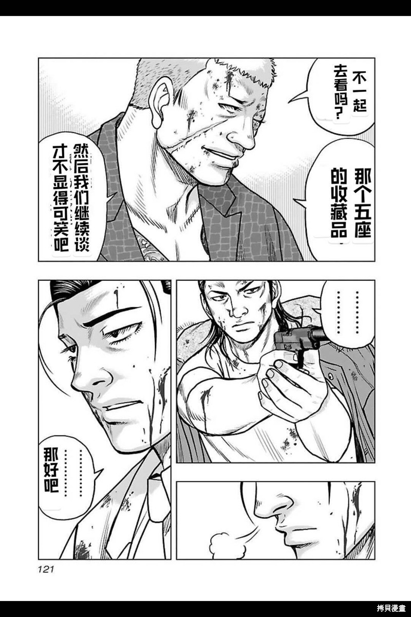 《热血高校crows外传-九头神龙男外传》第132话 第15页