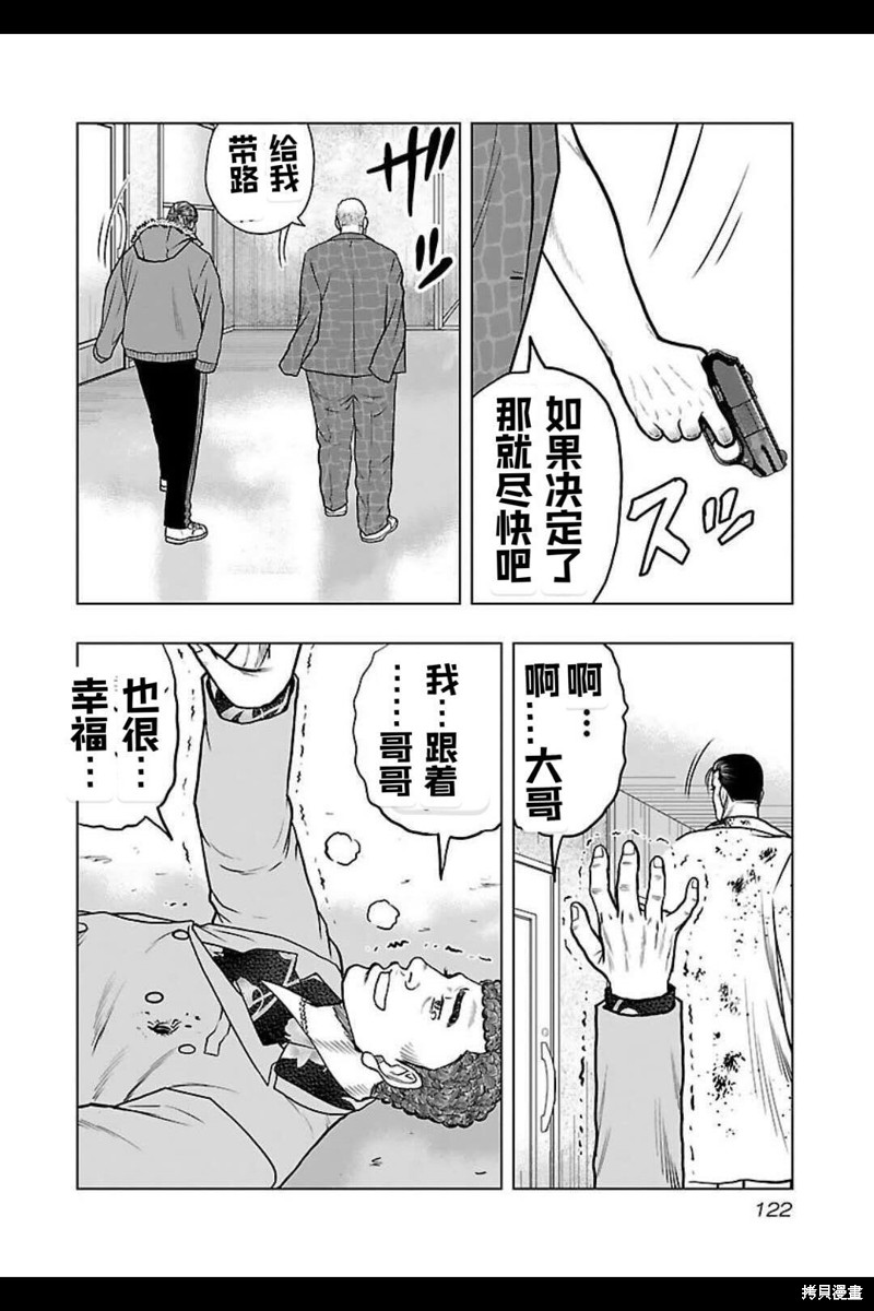 《热血高校crows外传-九头神龙男外传》第132话 第16页