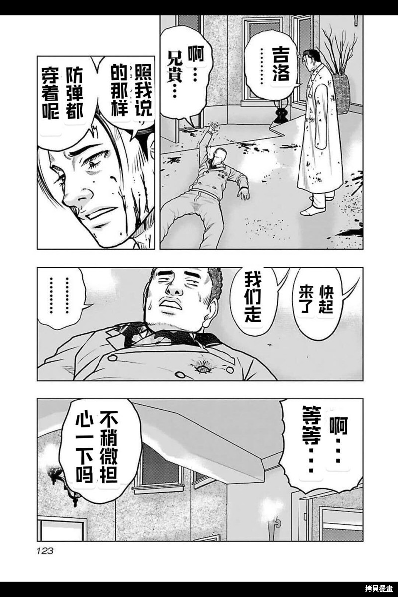 《热血高校crows外传-九头神龙男外传》第132话 第17页