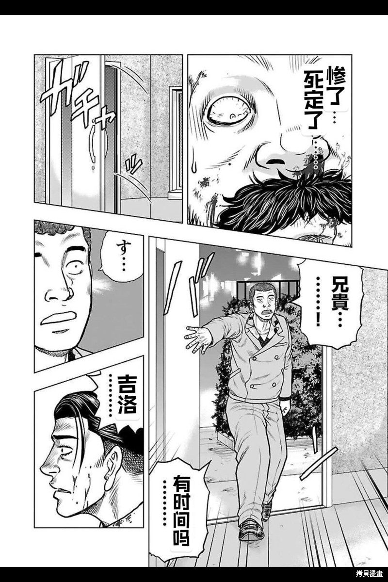 《热血高校crows外传-九头神龙男外传》第132话 第4页