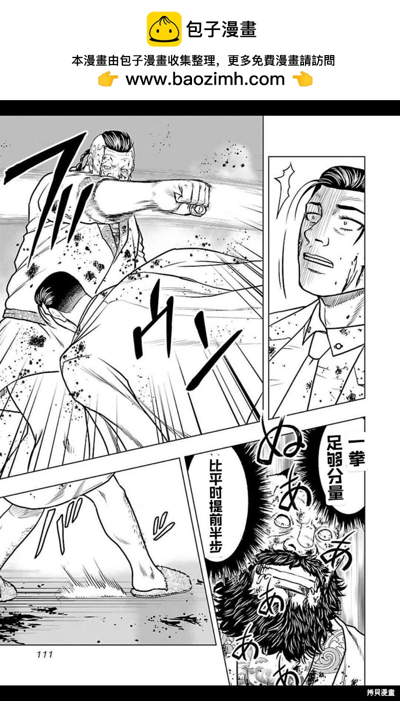 《热血高校crows外传-九头神龙男外传》第132话 第5页