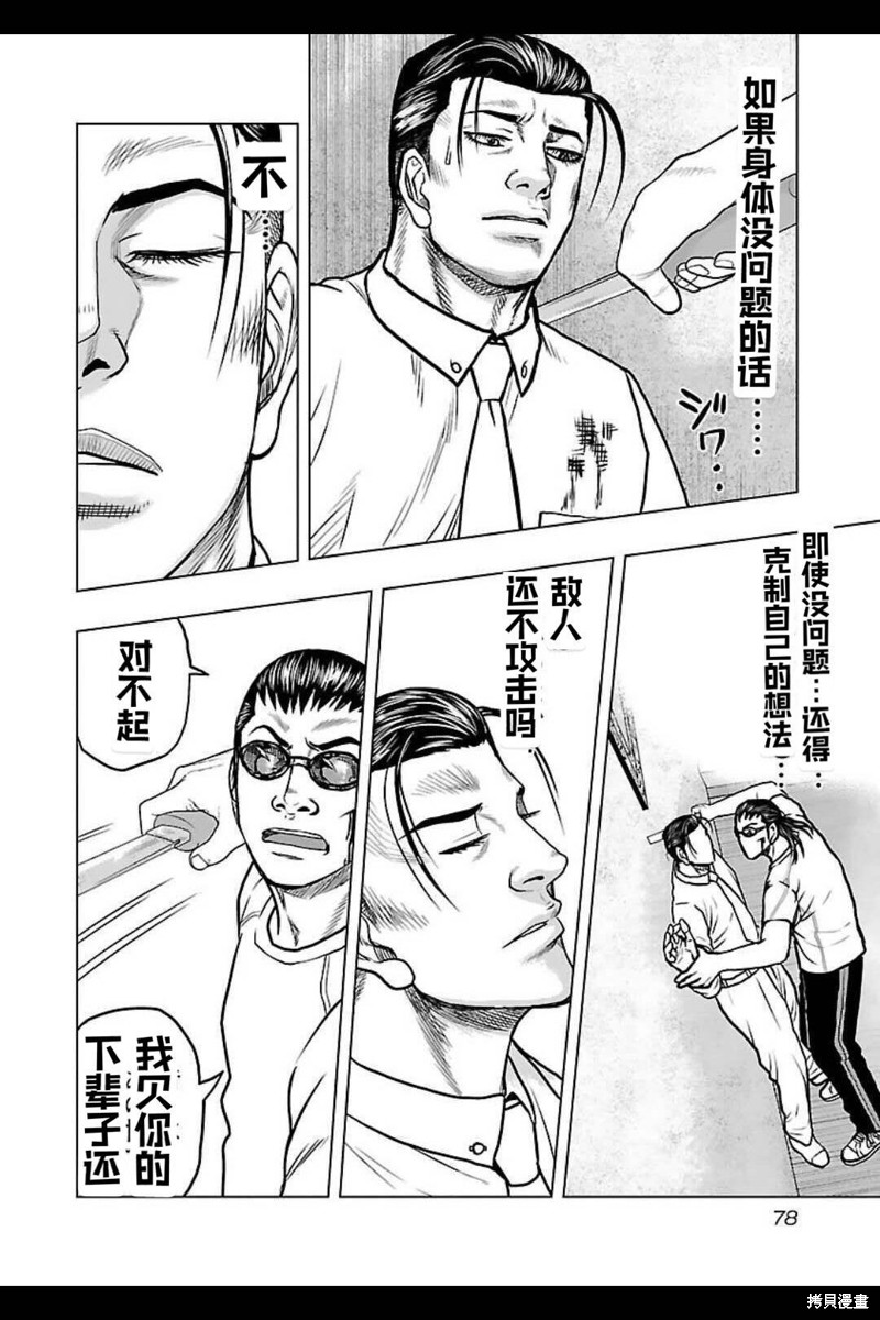 《热血高校crows外传-九头神龙男外传》第130话 第14页