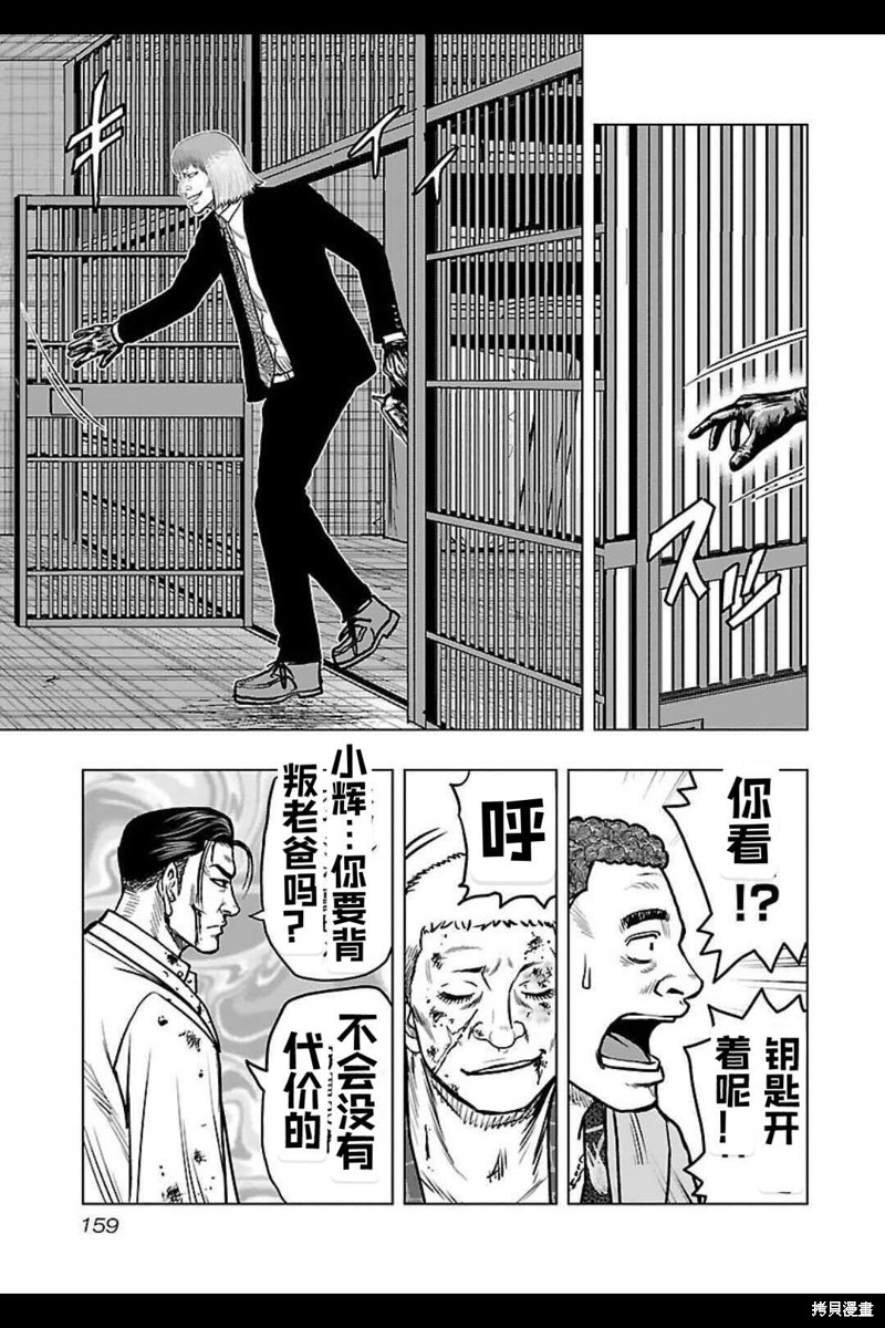 《热血高校crows外传-九头神龙男外传》第134话 第10页