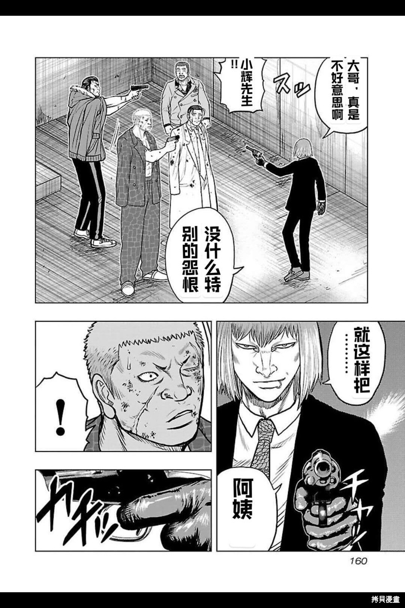 《热血高校crows外传-九头神龙男外传》第134话 第11页