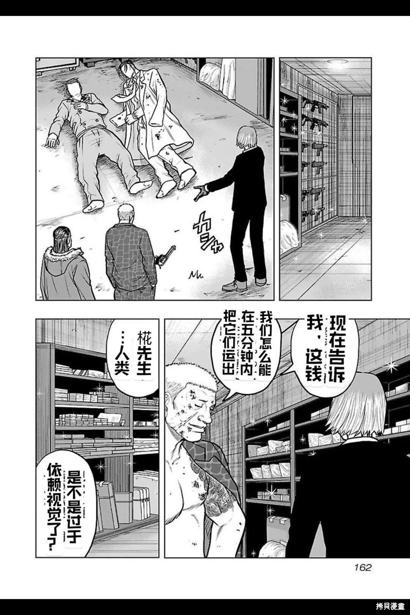 《热血高校crows外传-九头神龙男外传》第134话 第13页