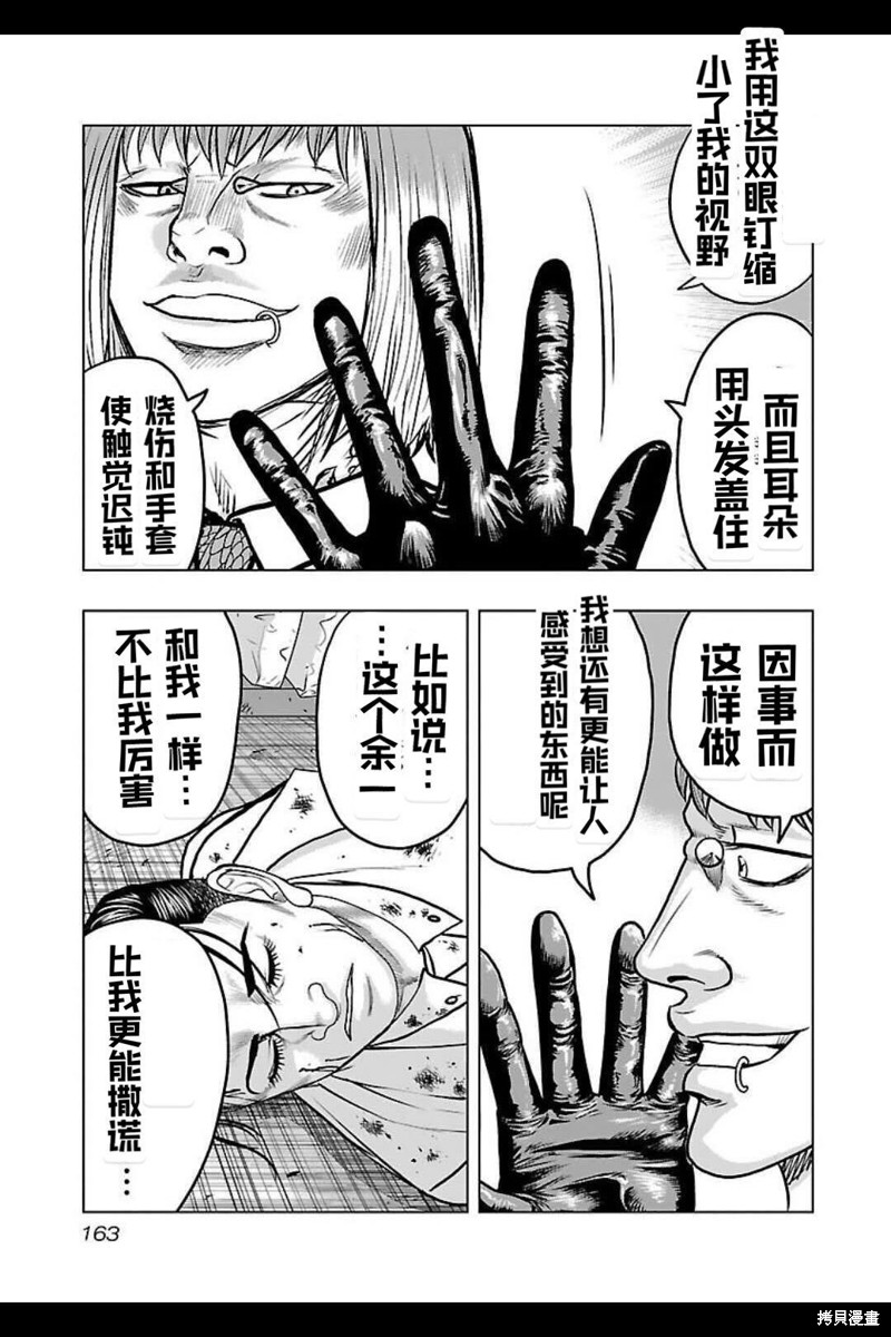 《热血高校crows外传-九头神龙男外传》第134话 第14页