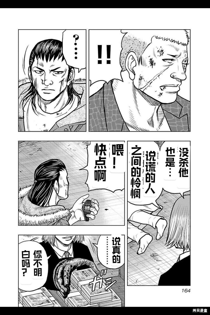 《热血高校crows外传-九头神龙男外传》第134话 第15页