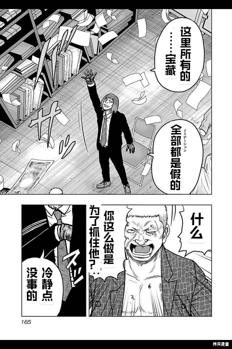 《热血高校crows外传-九头神龙男外传》第134话 第16页
