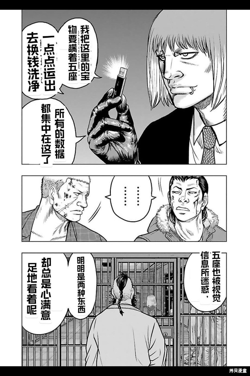 《热血高校crows外传-九头神龙男外传》第134话 第17页