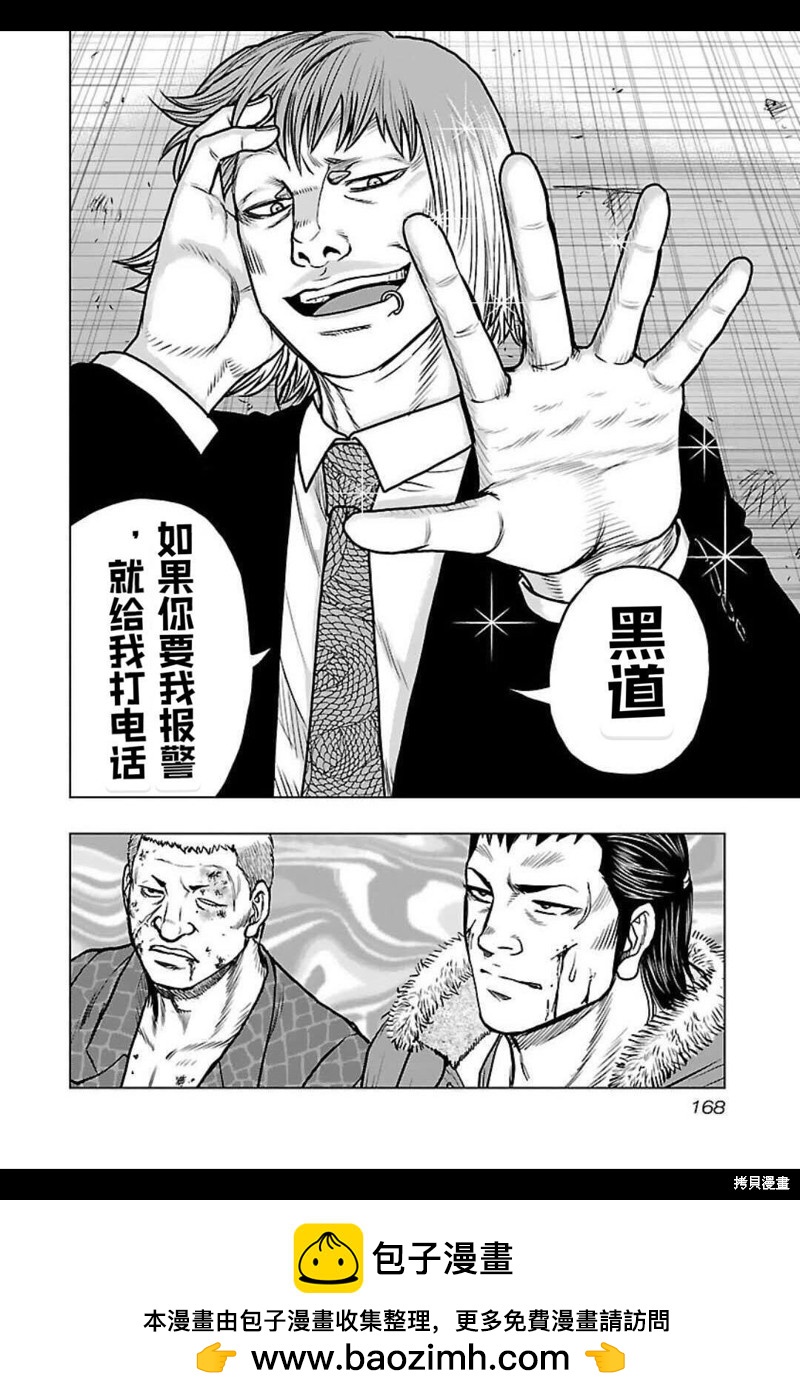 《热血高校crows外传-九头神龙男外传》第134话 第19页