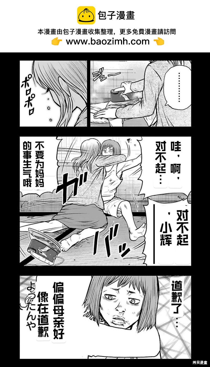 《热血高校crows外传-九头神龙男外传》第134话 第2页