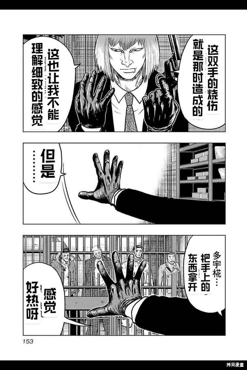 《热血高校crows外传-九头神龙男外传》第134话 第4页