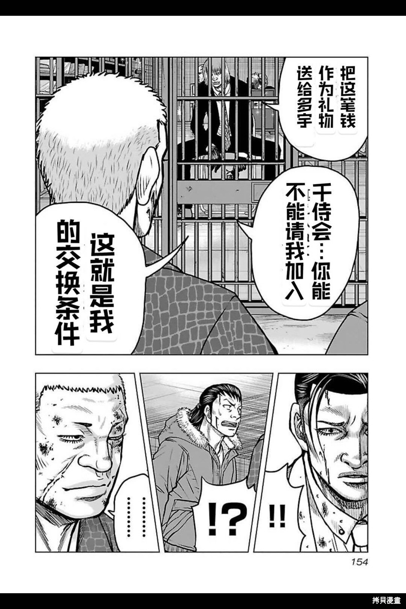 《热血高校crows外传-九头神龙男外传》第134话 第5页