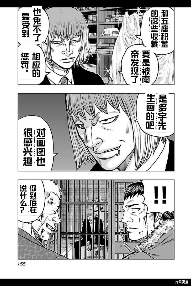 《热血高校crows外传-九头神龙男外传》第134话 第6页