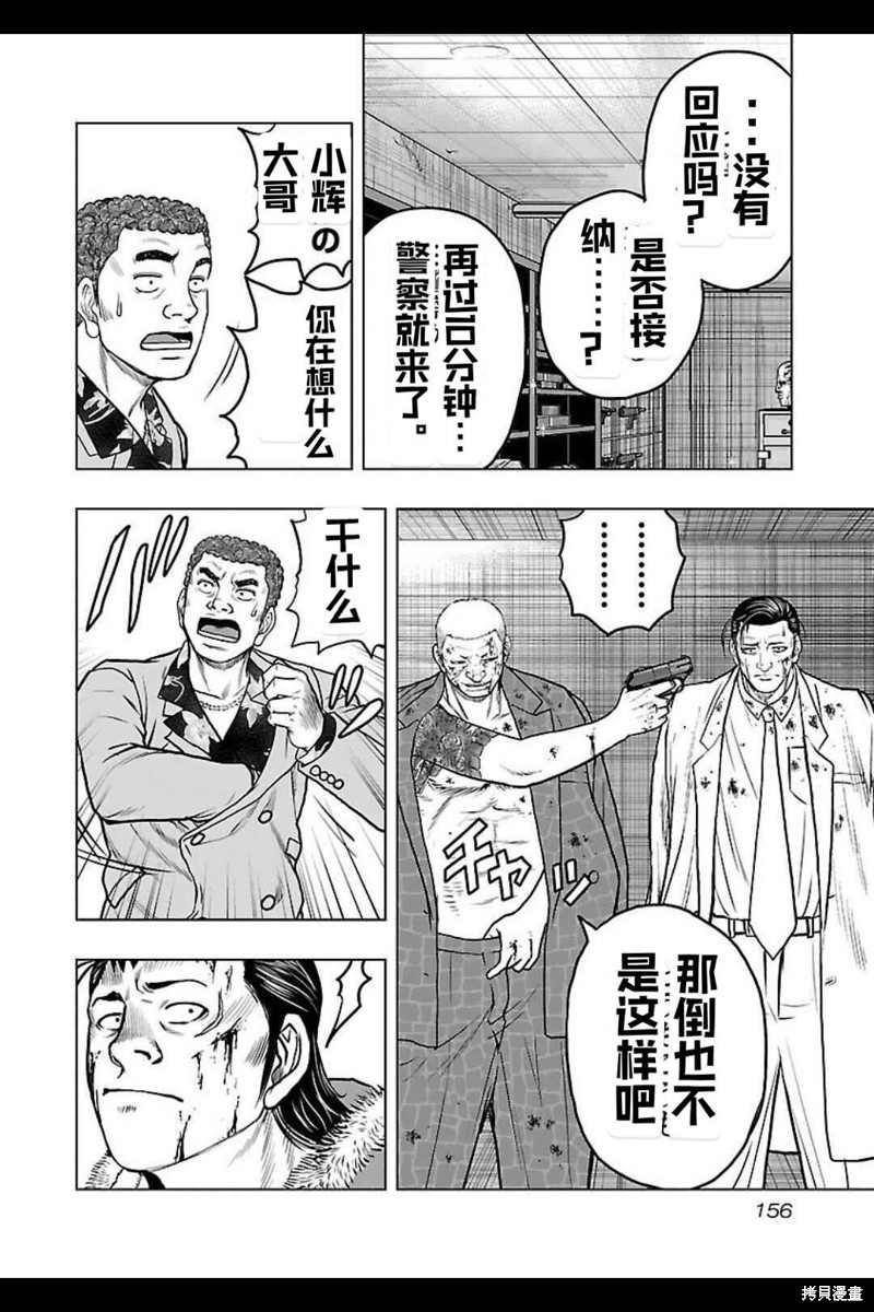 《热血高校crows外传-九头神龙男外传》第134话 第7页