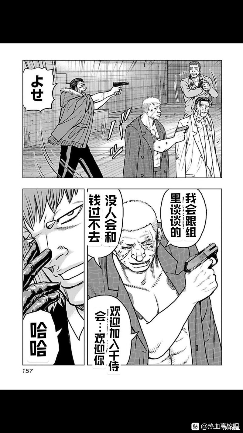 《热血高校crows外传-九头神龙男外传》第134话 第8页