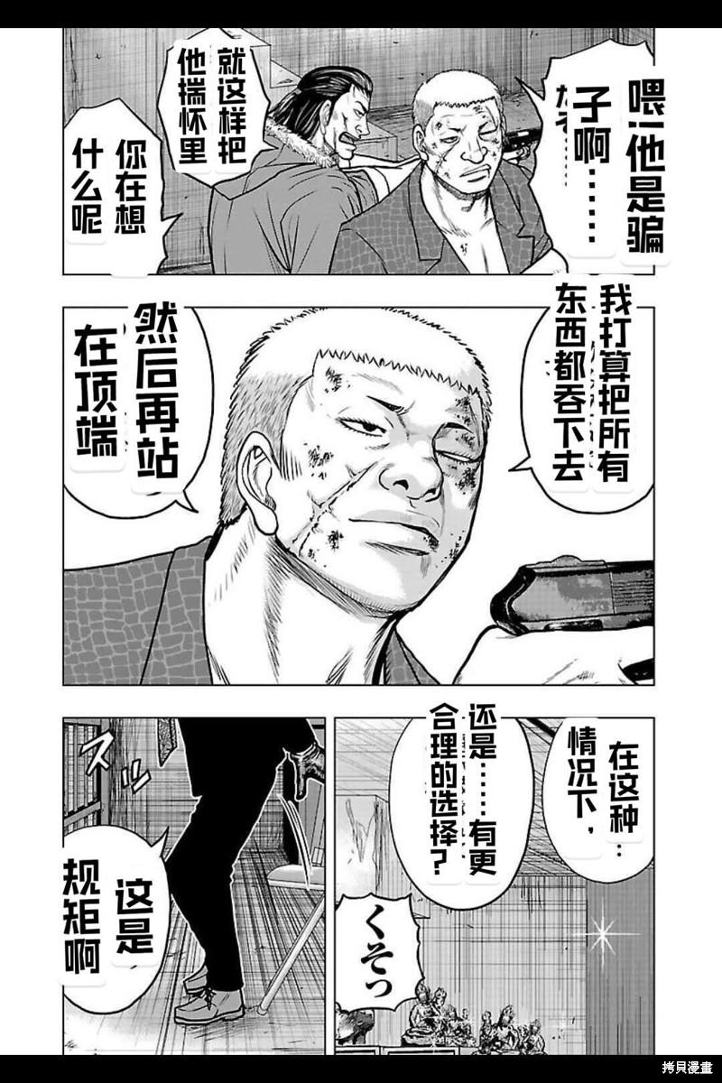 《热血高校crows外传-九头神龙男外传》第134话 第9页