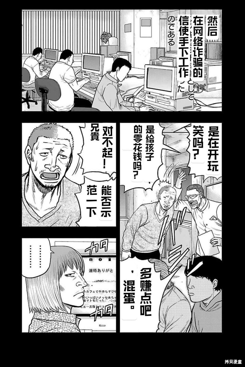 《热血高校crows外传-九头神龙男外传》第133话 第10页