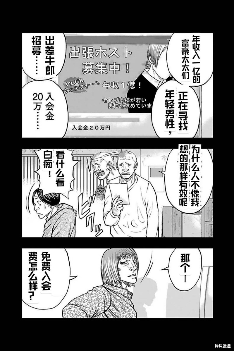 《热血高校crows外传-九头神龙男外传》第133话 第11页