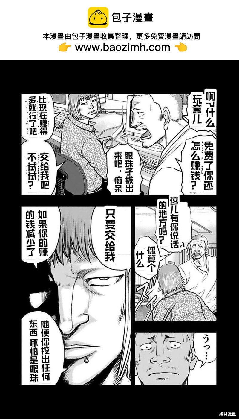 《热血高校crows外传-九头神龙男外传》第133话 第12页