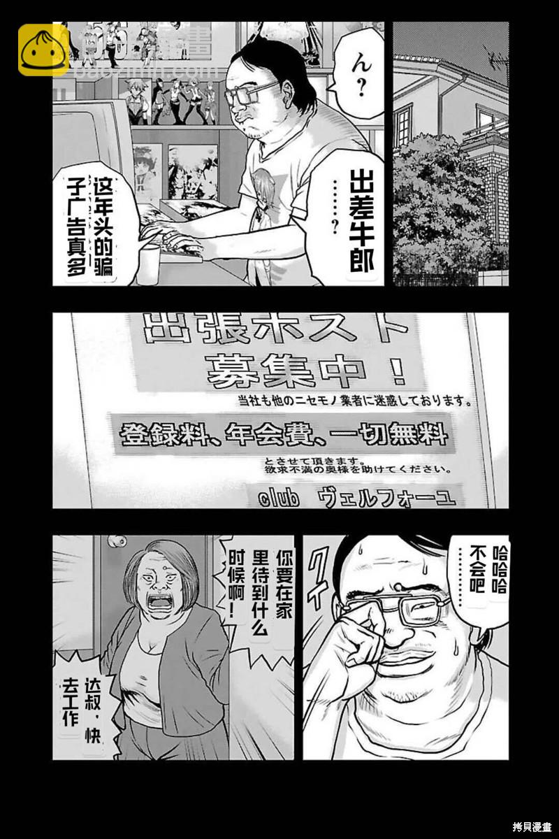 《热血高校crows外传-九头神龙男外传》第133话 第13页