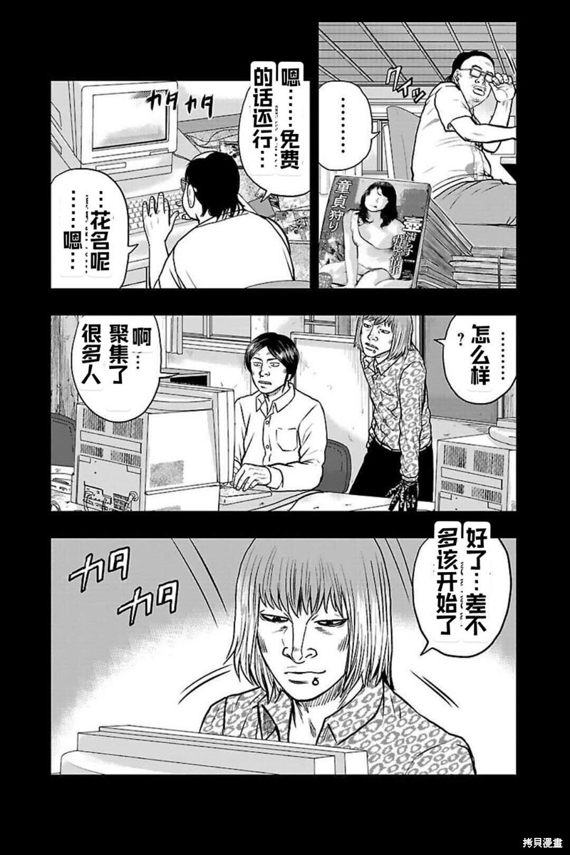 《热血高校crows外传-九头神龙男外传》第133话 第14页