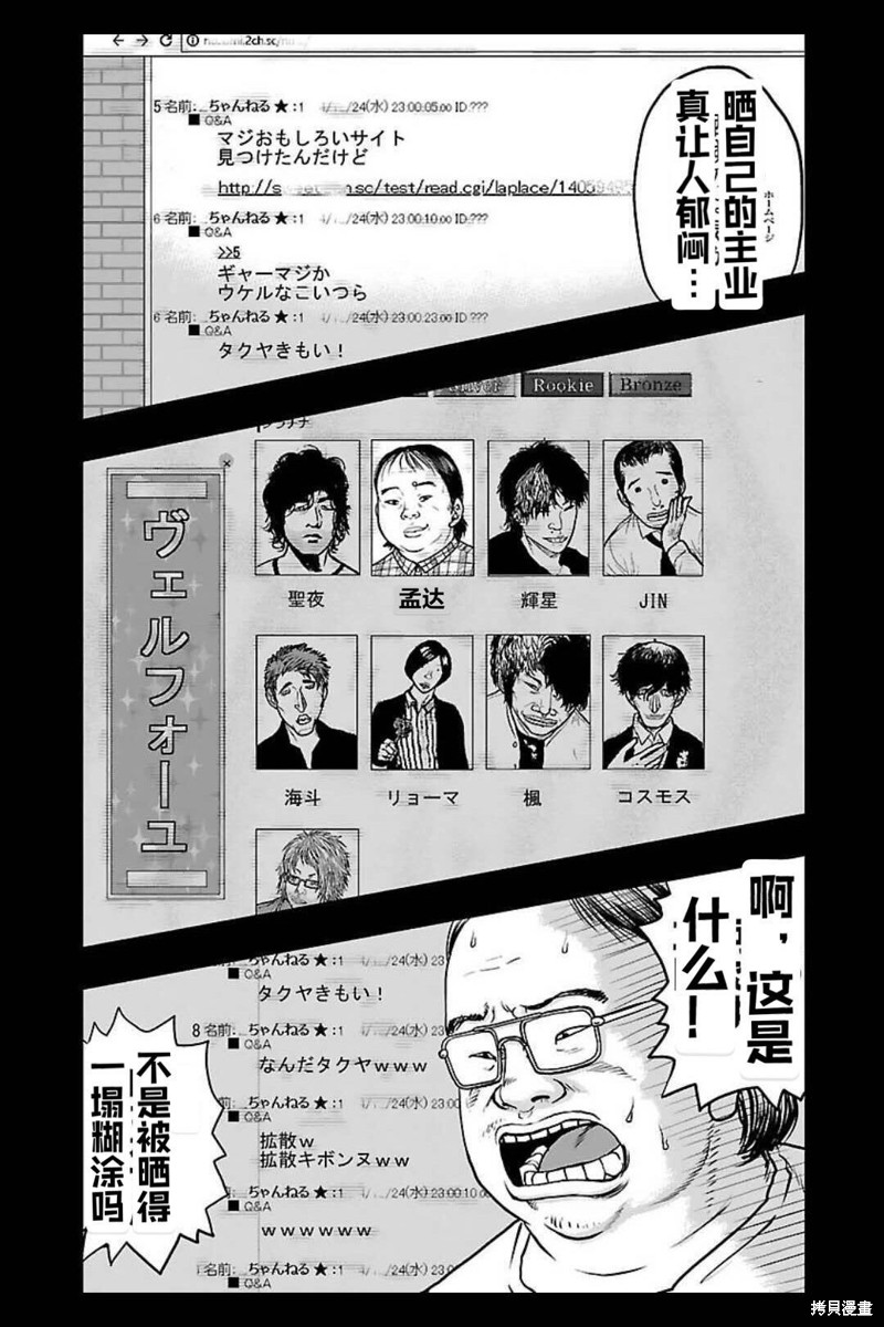 《热血高校crows外传-九头神龙男外传》第133话 第15页