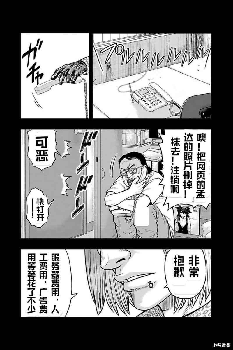 《热血高校crows外传-九头神龙男外传》第133话 第16页