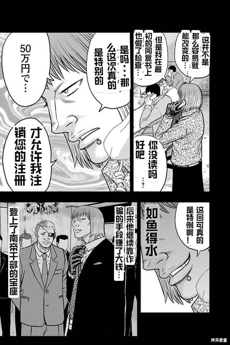 《热血高校crows外传-九头神龙男外传》第133话 第17页