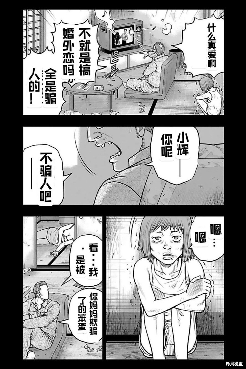 《热血高校crows外传-九头神龙男外传》第133话 第19页