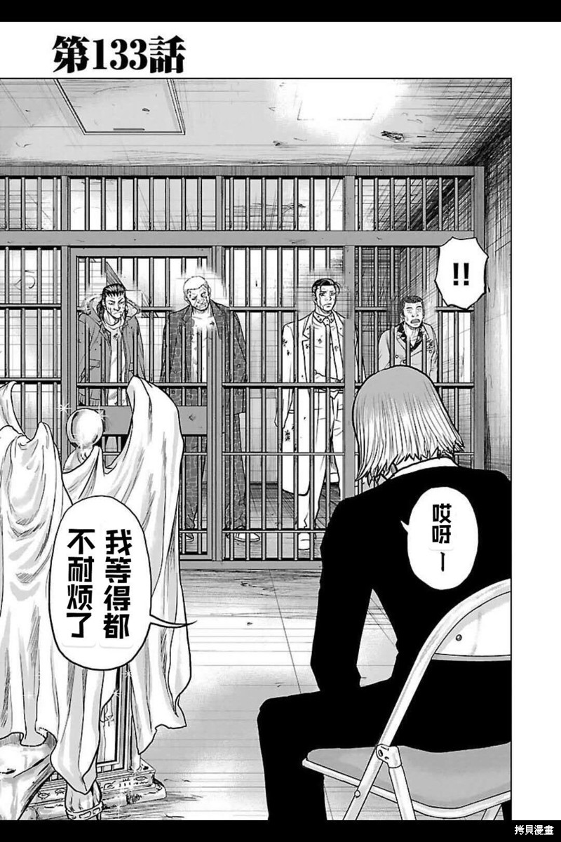 《热血高校crows外传-九头神龙男外传》第133话 第1页