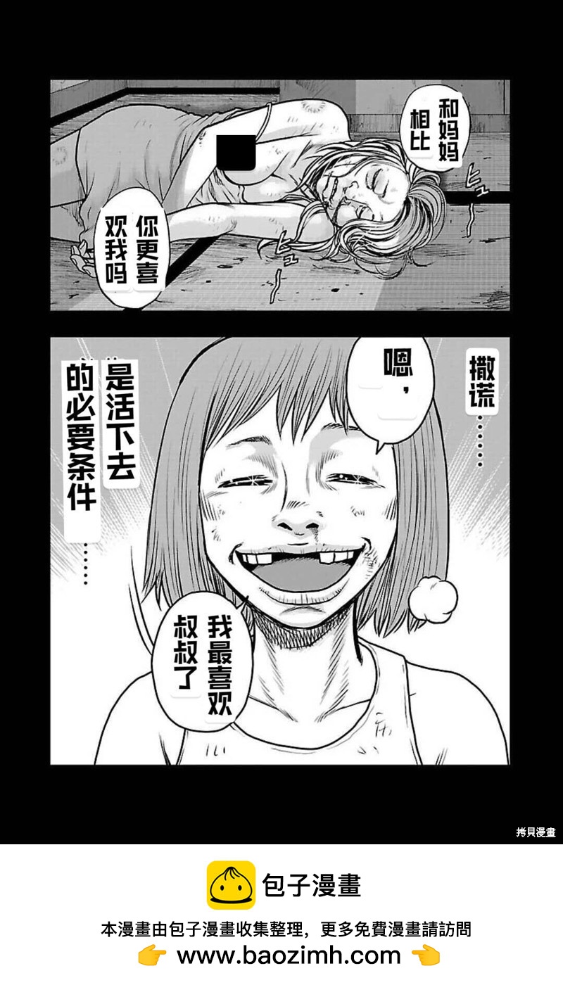 《热血高校crows外传-九头神龙男外传》第133话 第20页