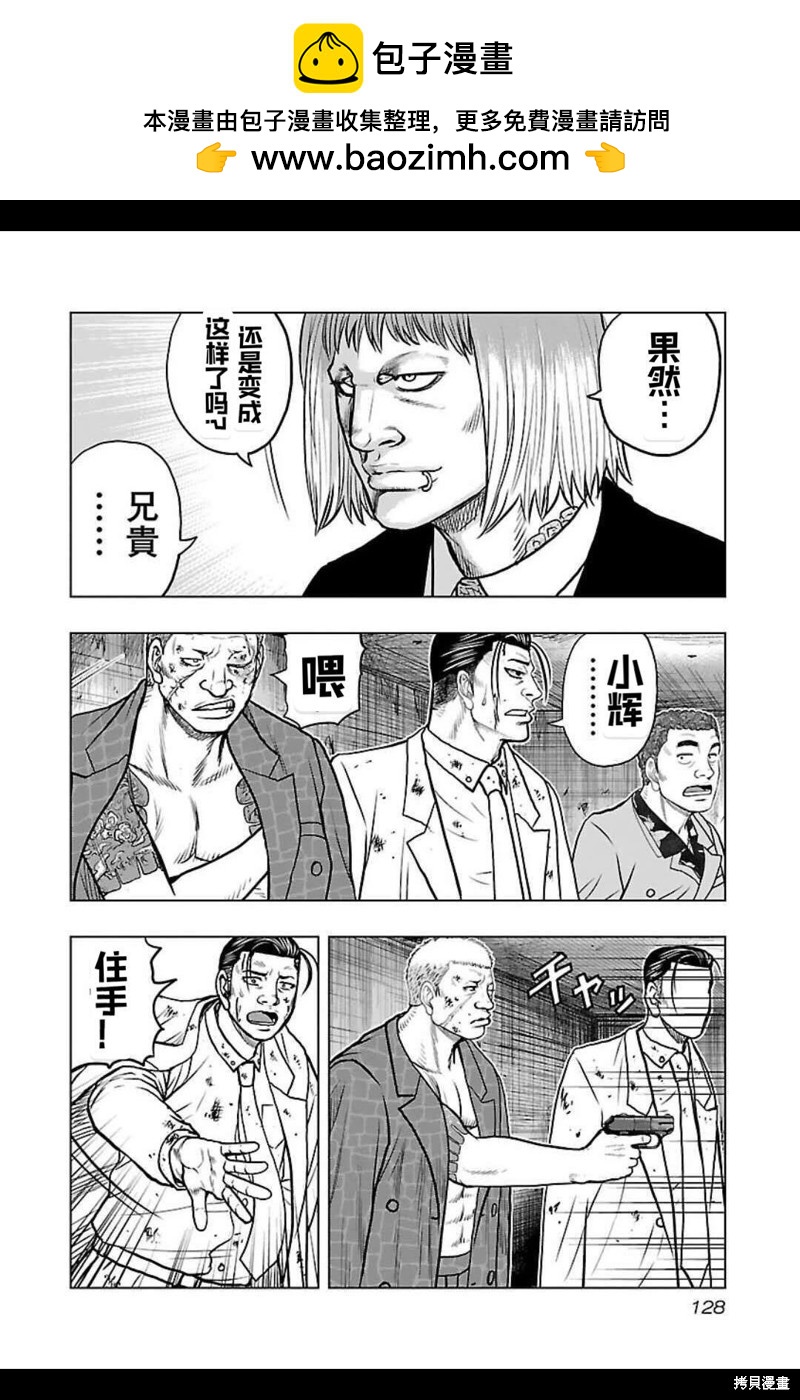 《热血高校crows外传-九头神龙男外传》第133话 第2页