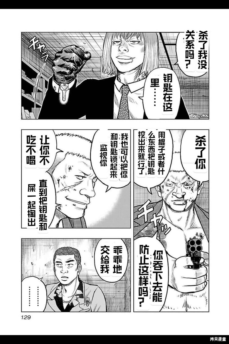 《热血高校crows外传-九头神龙男外传》第133话 第3页