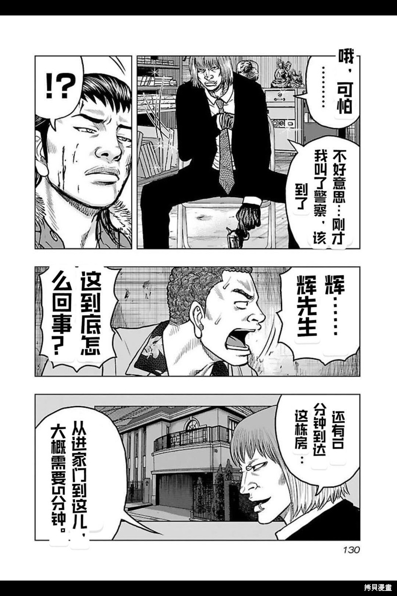 《热血高校crows外传-九头神龙男外传》第133话 第4页