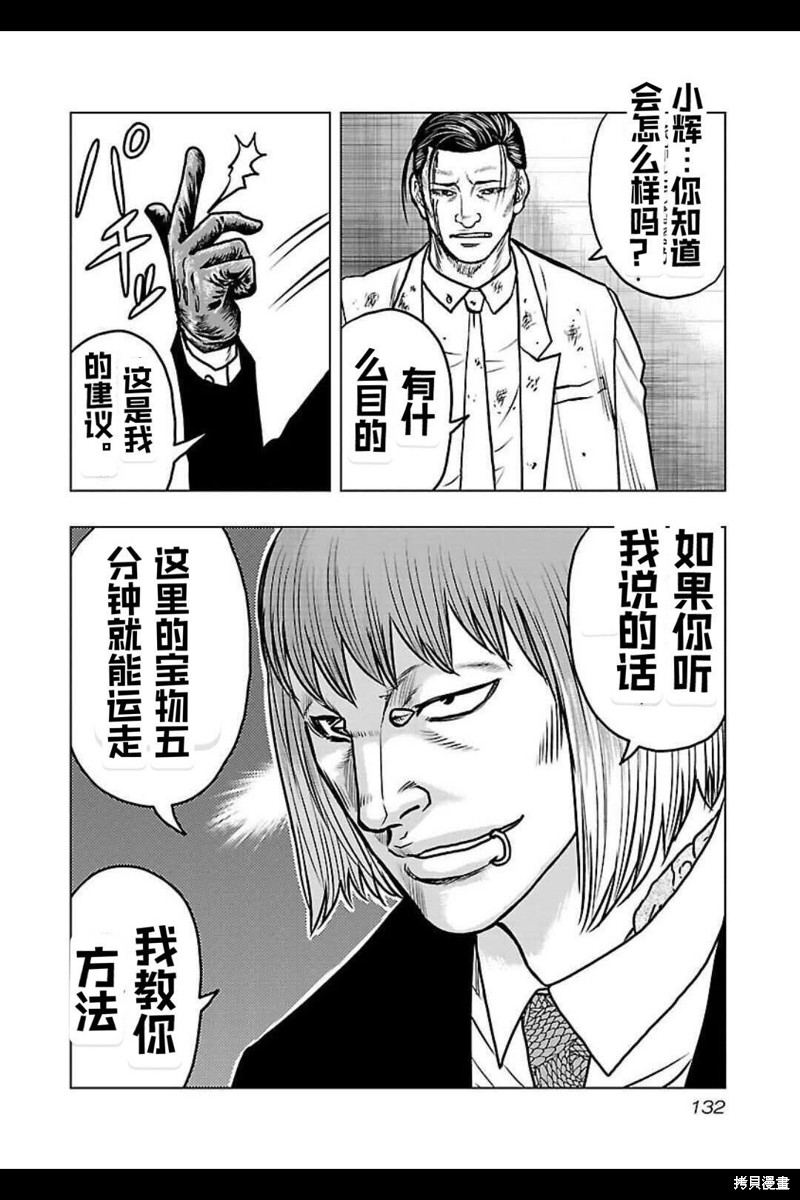 《热血高校crows外传-九头神龙男外传》第133话 第6页