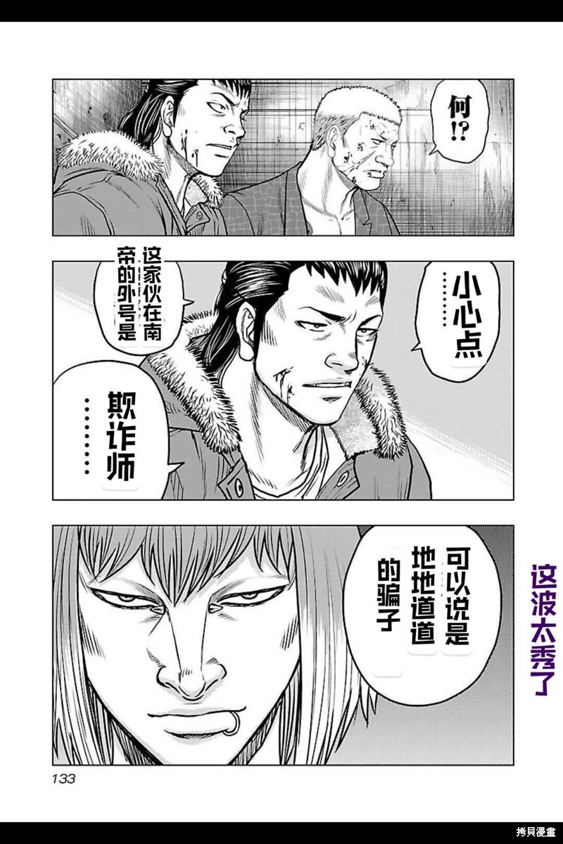 《热血高校crows外传-九头神龙男外传》第133话 第7页