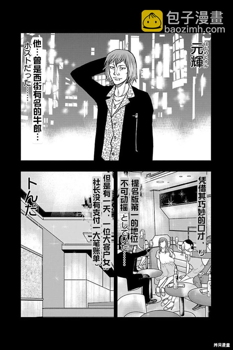 《热血高校crows外传-九头神龙男外传》第133话 第8页