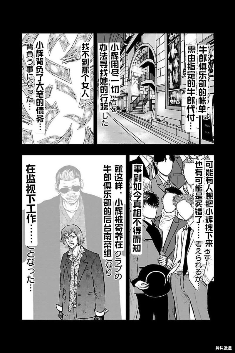 《热血高校crows外传-九头神龙男外传》第133话 第9页